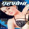 Grihshobha (March 2nd 2008)