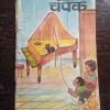 Champak  ( October 1st 1986)