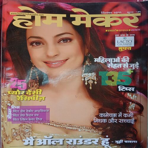 Home Maker (December 2011)