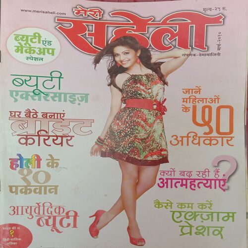 Meri Saheli (March 2010)