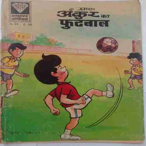 Ankur Ka Football