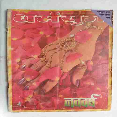 Dharmyug (January 1994)