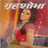 Grihshobha (February 1st, 2011)