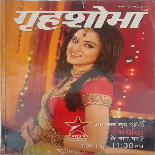 Grihshobha (February 1st, 2011)