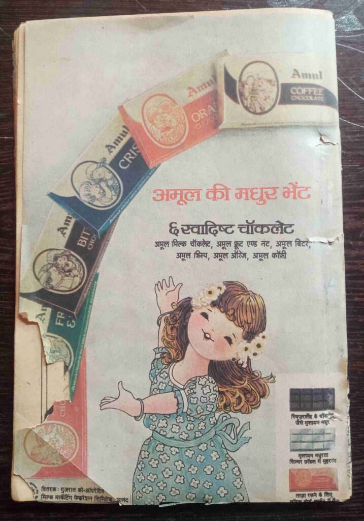 Champak  (August 1st 1985)