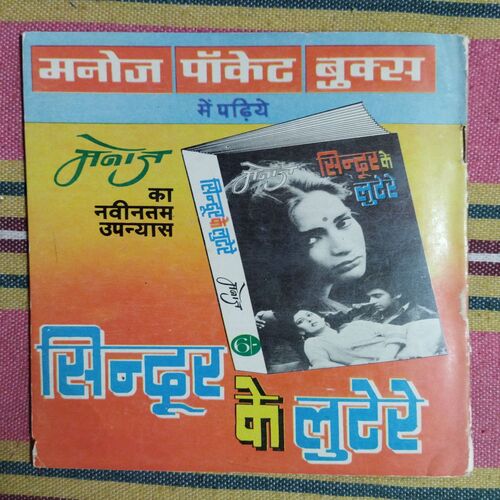 NAAGKANYA  AUR  EK  AANKH  WALA  RAJA