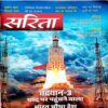 Sarita (Sept 2nd 2023)