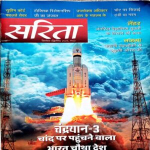 Sarita (Sept 2nd 2023)