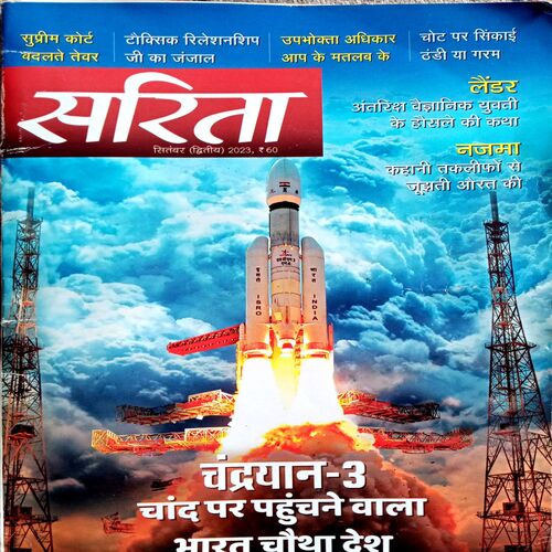 Sarita (Sept 2nd 2023)