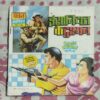 INSAANIYAT KE DUSHMAN