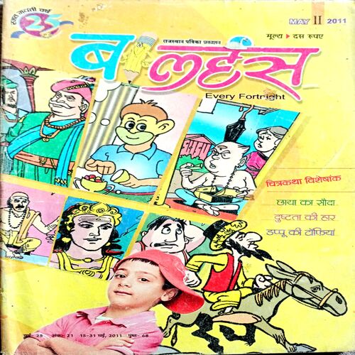 Bal Hans (May 2nd 2011)