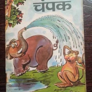 Champak  ( April 1st 1986)