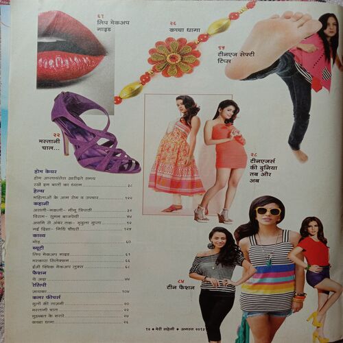 Meri Saheli (August 2013)