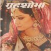 Grihshobha  (April 1st 2011)
