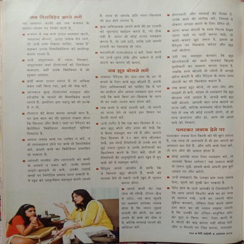 Meri Saheli (August 2013)