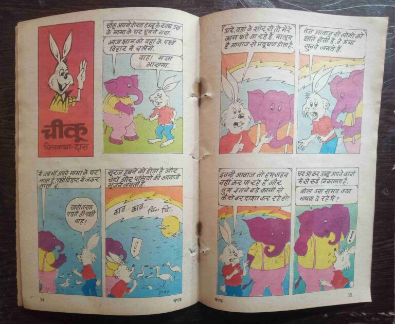 Champak  ( April 1st 1986)