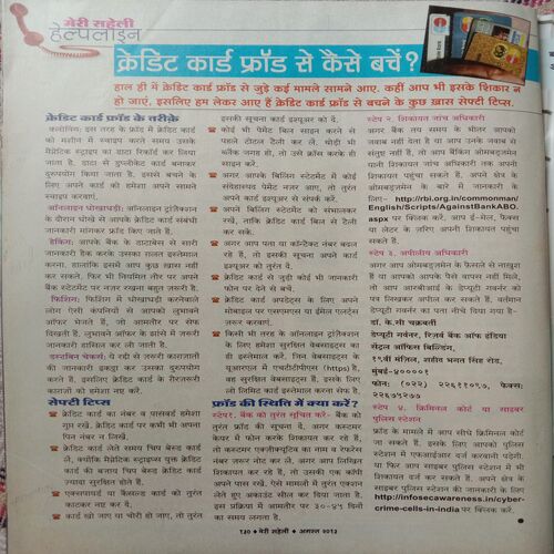 Meri Saheli (August 2013)