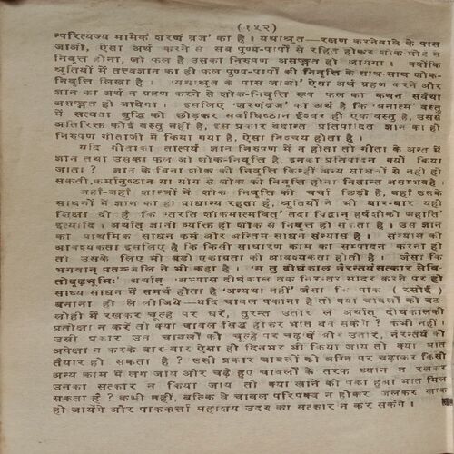 Updesh-Mala (Part-2)