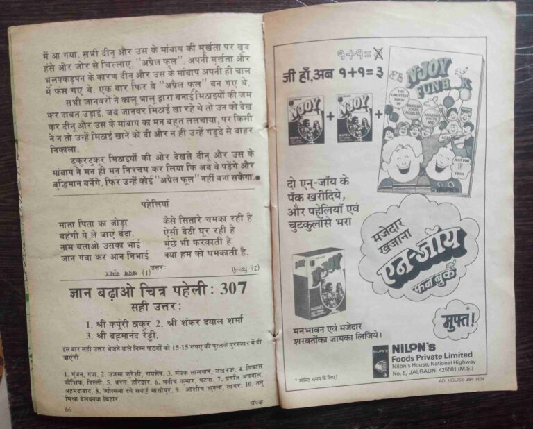 Champak  ( April 1st 1986)