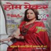 Home Maker (January 2010)