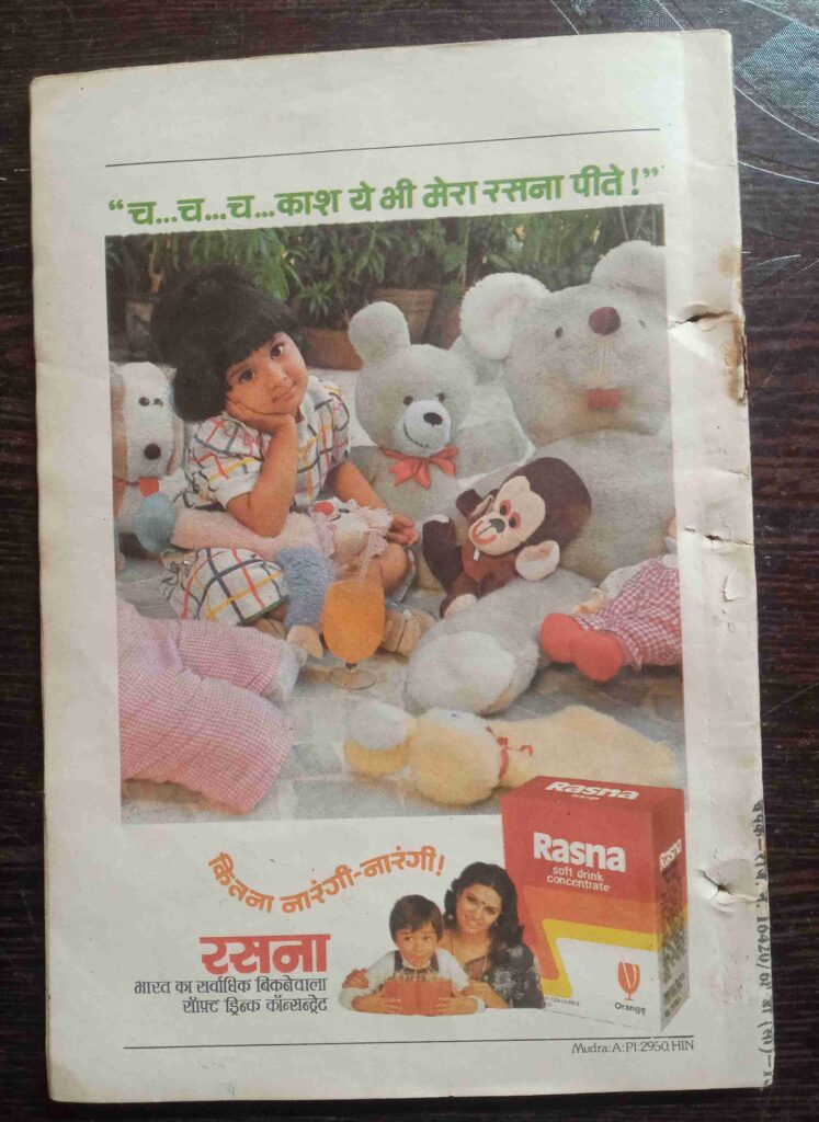 Champak  ( April 1st 1986)