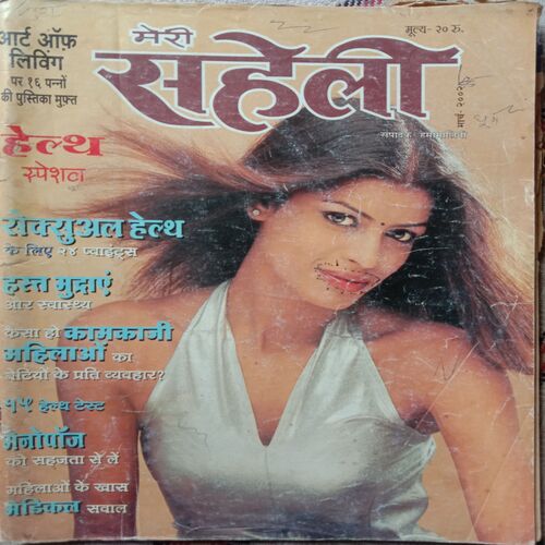 Meri Saheli (March 2002)