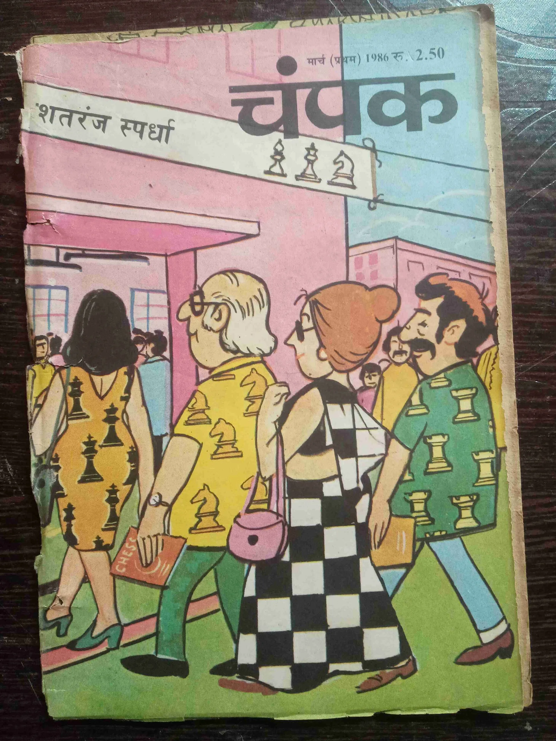 Champak  ( March 1st 1986)
