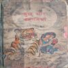 3 in 1 Parag (July,April,May 1989)