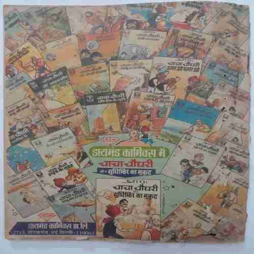 Chacha Chaudhary Aur Karate Samrat