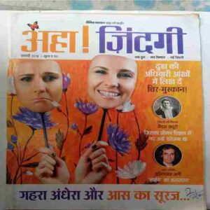 Aha Zindagi (  February 2016 )