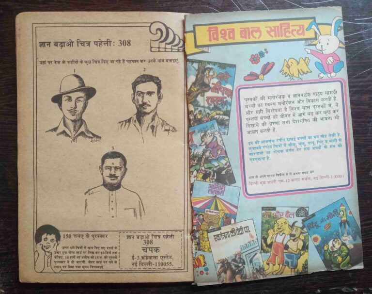 Champak  ( March 1st 1986)