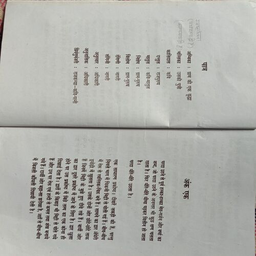 Aashadh Ka Ek Din (By Mohan Rakesh)
