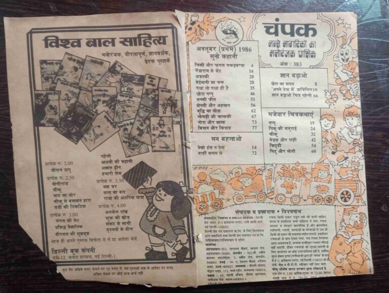 Champak  ( October 1st 1986)