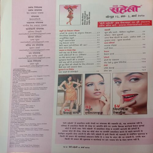 Meri Saheli (March 2010)