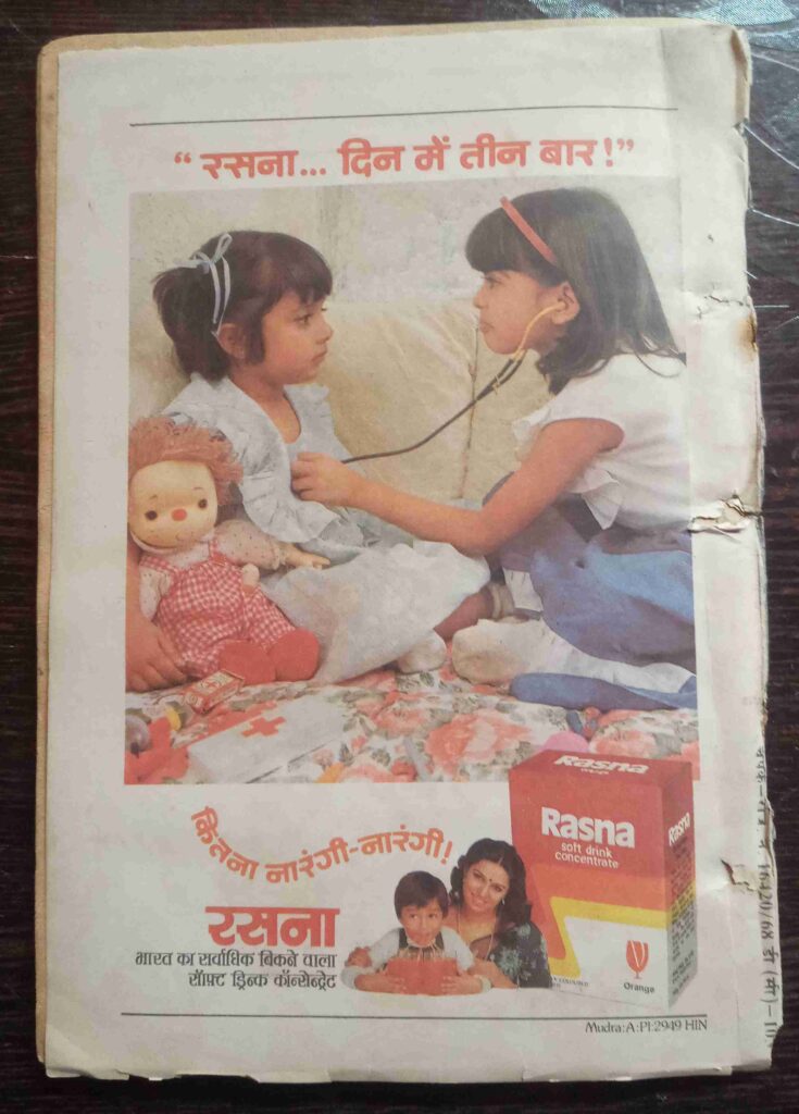 Champak  ( March 1st 1986)