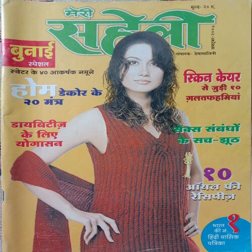 Meri Saheli (October 2007)