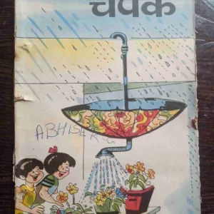 Champak  ( July 2nd 1986)