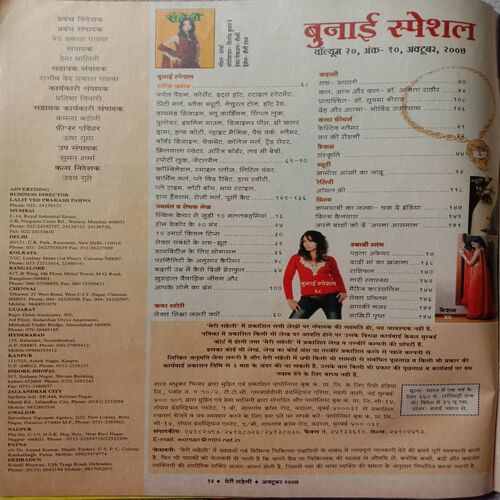 Meri Saheli (October 2007)