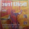 Aha Zindagi ( May 2016 )