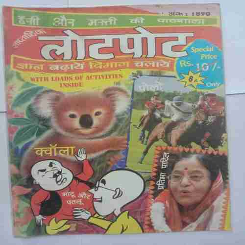 Lotpot (Serial No-1890, 01-07 June ,2008)