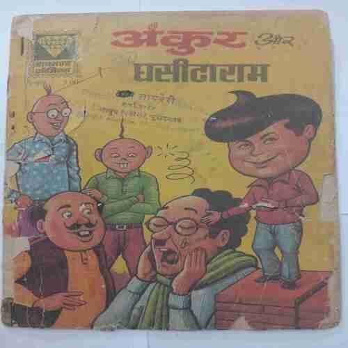 Ankur Aur Ghasitaram