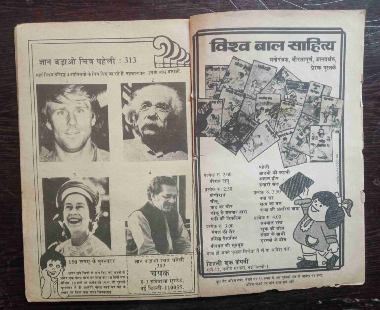 Champak  ( July 2nd 1986)