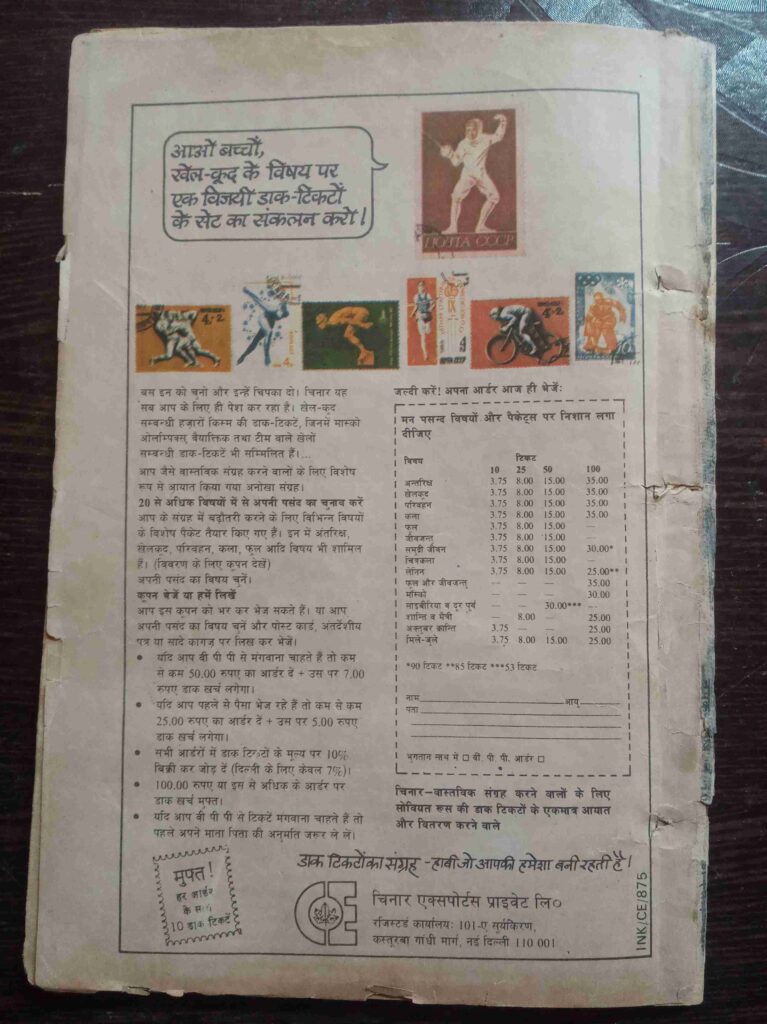 Champak  ( July 2nd 1986)