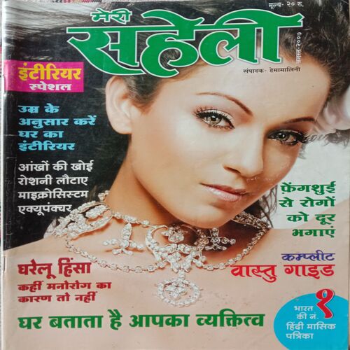 Meri Saheli (August 2007)