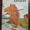 Champak  ( October 2nd 1986)
