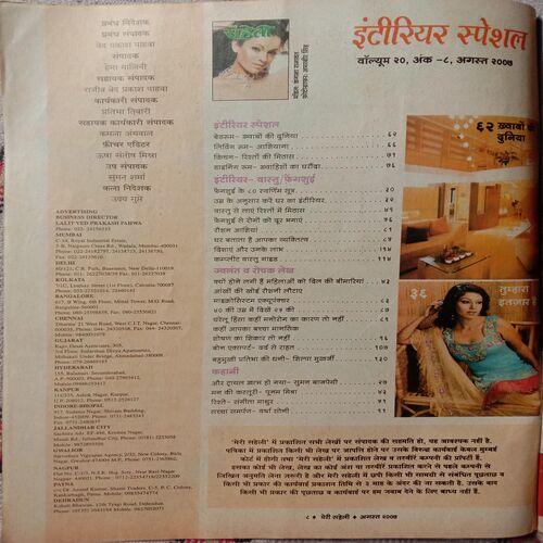 Meri Saheli (August 2007)