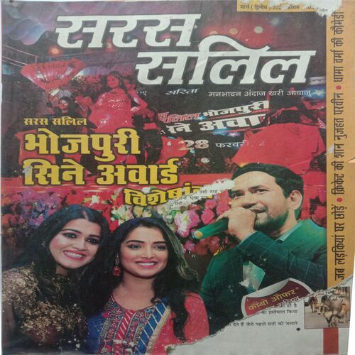 Saras Salil (March 2nd 2021)
