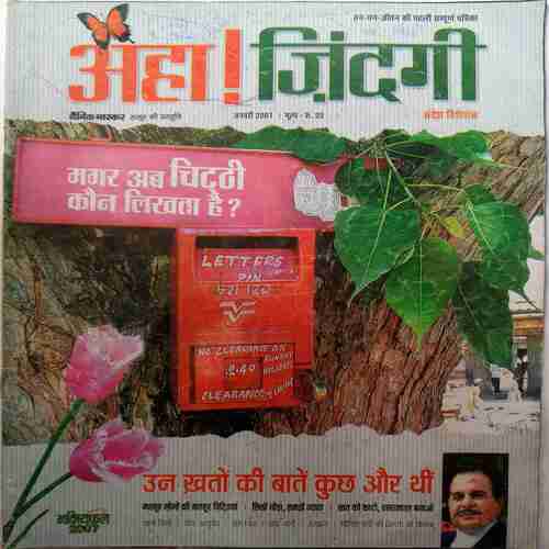 Aha Zindagi (  January 2007)