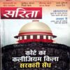 Sarita (Feb 2nd 2023)
