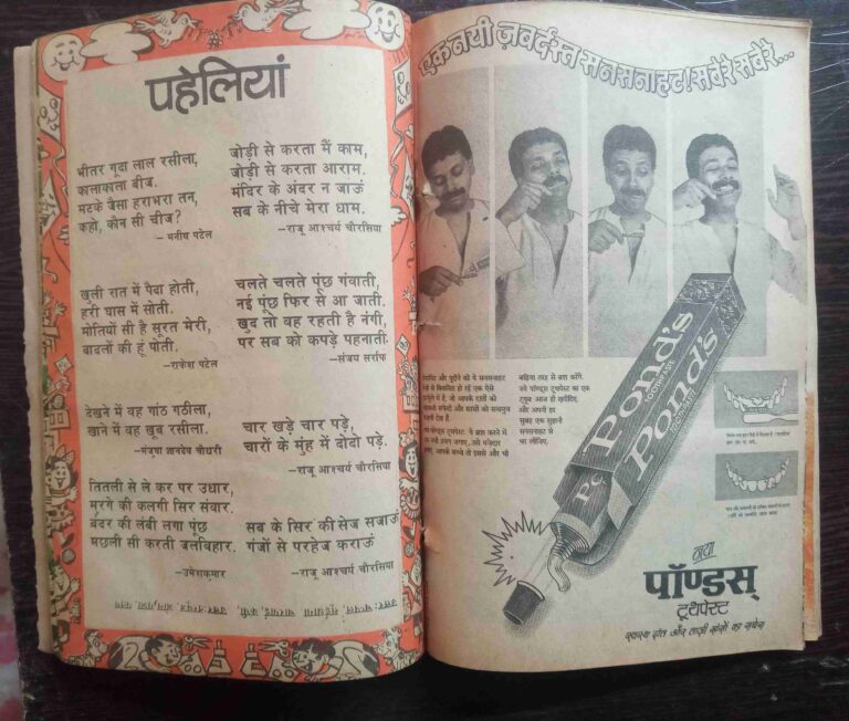 Champak  ( October 2nd 1986)